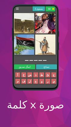 كلمة x صورة - Screenshot 3