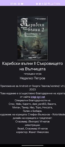 Книга-игра: Карибски вълни II - Screenshot 3