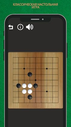 Go – настольная игра Го - Screenshot 3