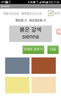 똑똑해져요 - Screenshot 4