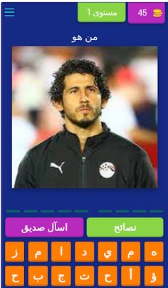نجوم المنتخب المصري - Screenshot 1