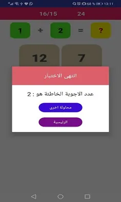 تعليم الحساب تحدي الرياضيات - Screenshot 4