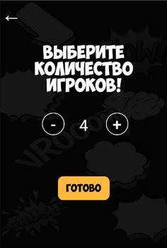 Пять Пальцев - Я никогда не - Screenshot 4