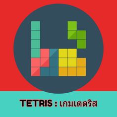 Block Puzzle : เกมเตตริส - Screenshot 1