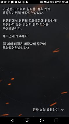 실력 측정기: 오버워치 - Screenshot 1