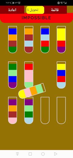 لعبة المياة الملونة - Screenshot 3