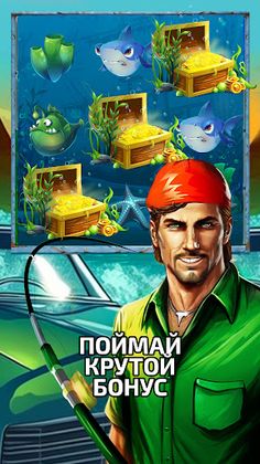 Азартный Братишка: сорви куш! - Screenshot 4