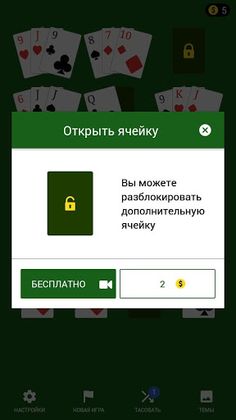 Пасьянс Тройка - Screenshot 4