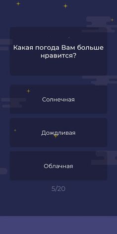 Какая ты планета? - Тест про к - Screenshot 4