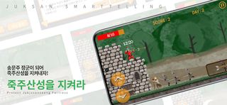 죽산 한마당 게임 - Screenshot 2