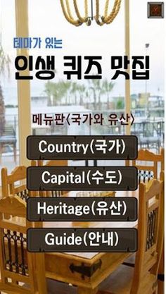 테마가 있는 인생 퀴즈 맛집 - 국가와 유산편(깃발 퀴 - Screenshot 1