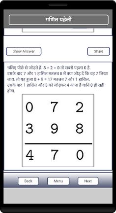 Ganit Paheli - Screenshot 4