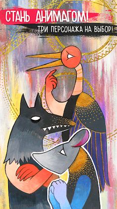 Анимагия - Screenshot 1