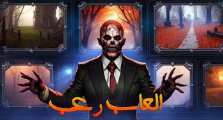 العاب رعب مخيفه 2023 - Screenshot 2