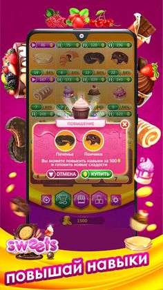 Кондитер - Screenshot 3