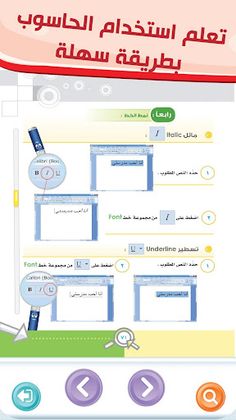 فرسان الحاسوب الكتاب الثاني - Screenshot 4