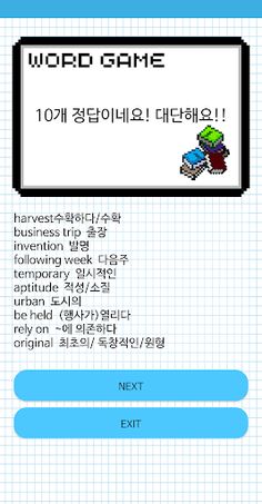 토익 영단어와 친해지는 Word Game 퍼즐 - Screenshot 1