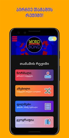 Word Bond - Screenshot 1