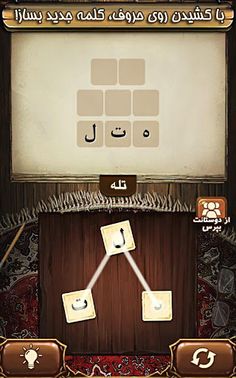 فندق - بازی فکری حدس کلمات - Screenshot 2