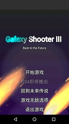 Galaxy Shooter III Back to the - Screenshot 2