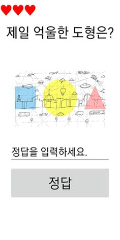 넌센스 퀴즈 - Screenshot 4