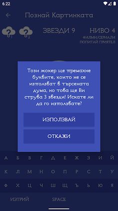 Познай Картинката БГ - Screenshot 3
