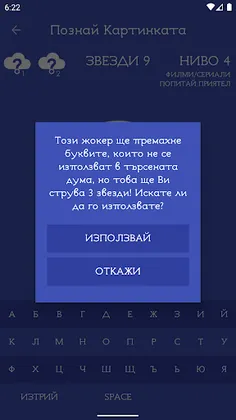Познай Картинката БГ - Screenshot 3