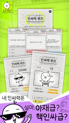 인싸력퀴즈:급식어능력평가 - Screenshot 2