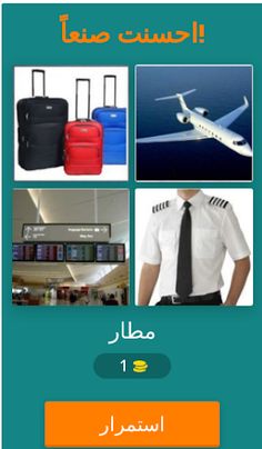 أربع صور كلمة واحده الاصليه - Screenshot 3