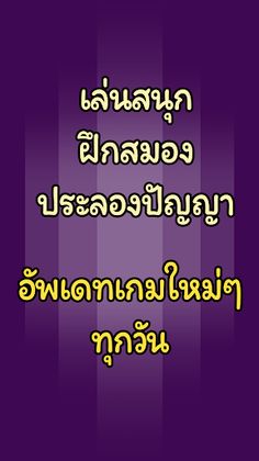 เกมถอดรหัสภาพ - Screenshot 4