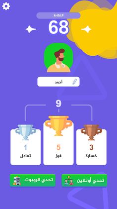 من سيربح التحدي - Screenshot 1