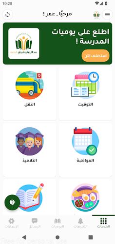 مدرسة عبد الرحمان شيبان الخاصة - Screenshot 1