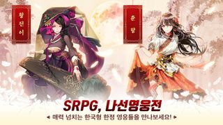 나선영웅전 - Screenshot 2