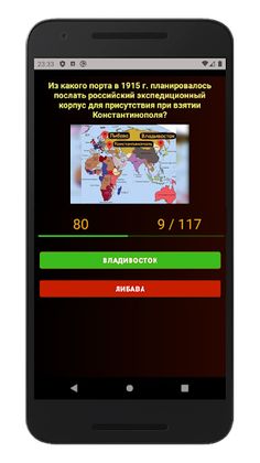 История России Викторина 1917 - Screenshot 2