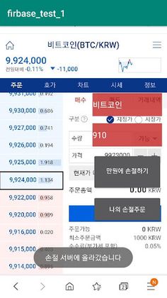 로스플 - (거래소, 비트코인, 암호화폐) 로스 줄이기 - Screenshot 4