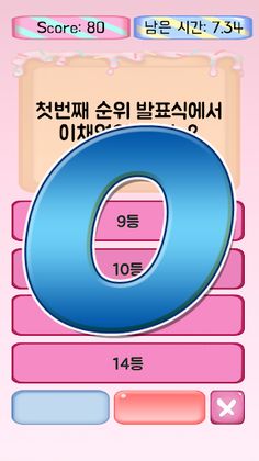 아이즈원 Final 퀴즈 - Screenshot 3