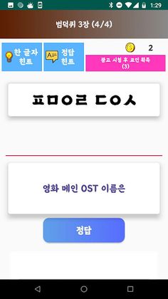 범죄와의전쟁 덕후 퀴즈 : 범덕퀴 - Screenshot 2