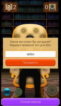 Wordeuz:RU Demo - Screenshot 3