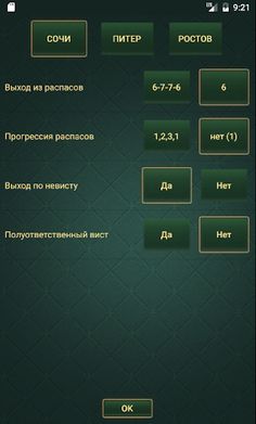 Преферанс - Screenshot 2