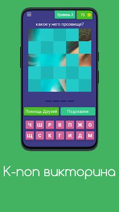 К-поп Викторина: Игра Ответов - Screenshot 3