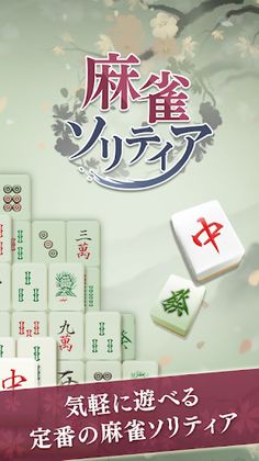 Mahjong solitaire puzzle game - Screenshot 1