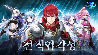 Ys VI Online - Screenshot 1