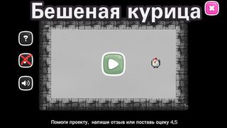 Бешеная курица - Screenshot 3