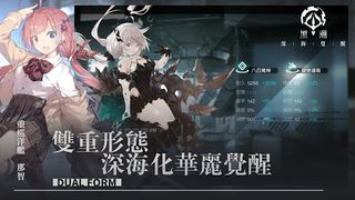 黑潮：深海覺醒 - Screenshot 3