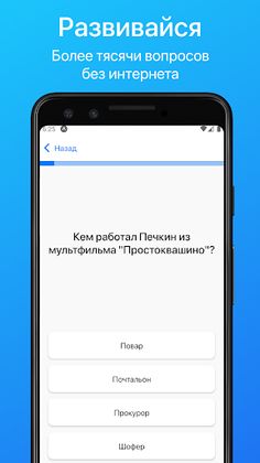 Викторина. Проверь свои знания - Screenshot 2