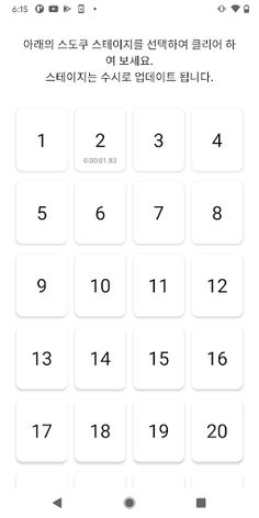 Sudoku Battle(realtime battle) - Screenshot 2