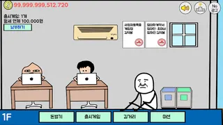 사장님 키우기 : 김덕봉 시리즈3 - Screenshot 1