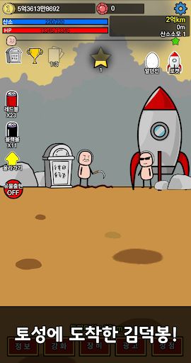 곡괭이키우기 : 김덕봉 생존기2 - Screenshot 2