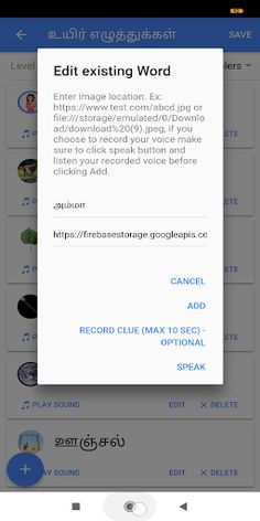 SpellbugTamil - Screenshot 4