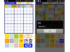 스도쿠 - 앱인벤터 - Screenshot 2